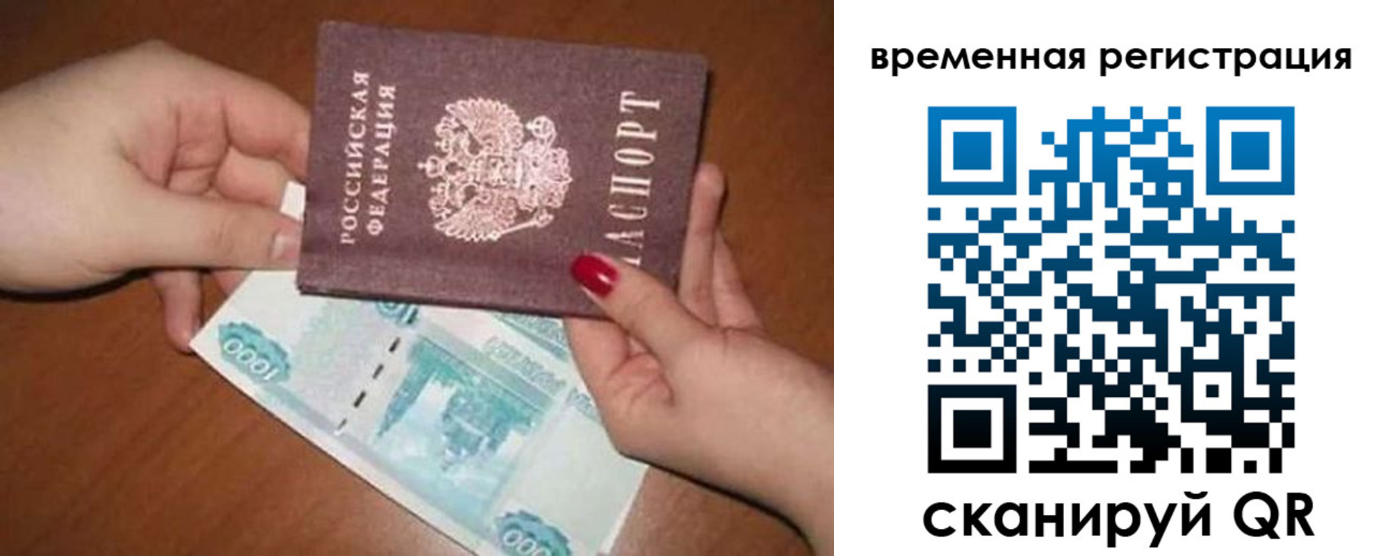 временная регистрация законно в России