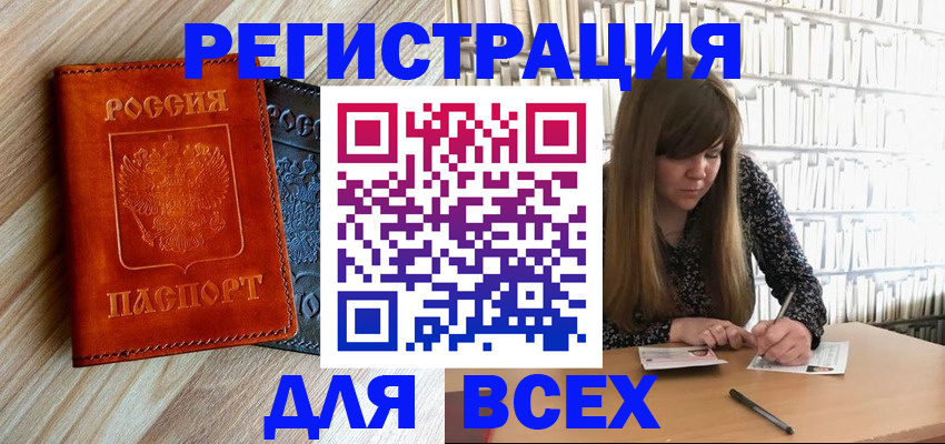 временная прописка в России